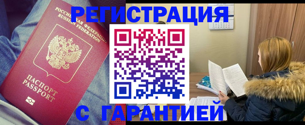 купить прописку в Арзамасе
